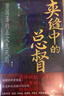 何以中國·君臣：宋代士大夫政治下的權(quán)力場(chǎng) 曬單實(shí)拍圖