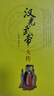 漢光武帝大傳精裝版 安作璋孟祥才著 中華帝王傳記 將一個真實的活生生的劉秀及其多姿多采的創(chuàng)業(yè)群體再現(xiàn)于讀者面前 中華書局正版 曬單實拍圖