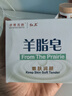 紅衛(wèi)羊脂皂嘗鮮裝香皂洗臉洗澡沐浴三合一控油清潔手工潔面皂抖音同款 曬單實(shí)拍圖