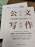 公文寫(xiě)作大全（套裝上下冊） 曬單實(shí)拍圖