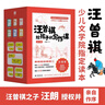 汪曾祺給孩子的寫作課 全套6冊 汪曾祺少兒文學(xué)院專家團(tuán)隊(duì)精選131篇適合中小學(xué)生閱讀學(xué)習(xí)寫作的文章 中小學(xué)?？汲＞毩笞魑捏w裁 提高寫作能力 曬單實(shí)拍圖