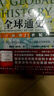 全球通史：從史前到21世紀(jì)（新譯本）上下冊(cè) 斯塔夫里阿諾斯代表作 北京大學(xué)出版社 課外閱讀暑期閱讀學(xué)生閱讀 曬單實(shí)拍圖