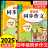 2025同步作文四年級上冊 下冊小學(xué)生上下冊人配套人教版 小學(xué)生語(yǔ)文作文書(shū)大全老師黃岡優(yōu)秀滿(mǎn)分作文部編版4上下年紀學(xué)期閱讀理解強化專(zhuān)項訓練仿寫(xiě)老師閱讀理解訓練寫(xiě)作素材技巧作文書(shū)大全 【上冊+下冊】同步 曬單實(shí)拍圖