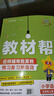 【新華書店】2025秋小學(xué)教材幫一二三四五六年級上冊下冊語文數(shù)學(xué)英語人教蘇教北師版同步教材全解解讀預(yù)習(xí)講解全解課堂筆記學(xué)霸天星教育 語文【人教版】 五年級上冊【2025秋】 曬單實拍圖