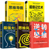 超級記憶術(shù)大全正版全套5冊青少年提高思維思維導圖強大腦逆轉思維超強記憶力訓練法書(shū)籍 曬單實(shí)拍圖