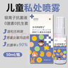 杰可沙銀嬰寶兒童私處洗液止癢殺菌抗菌噴霧護(hù)理液男童女童洗屁屁噴霧 溫和無(wú)刺激 50ml*1瓶 兒童私處噴霧 曬單實(shí)拍圖