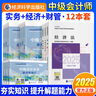 備考2025中級會計官方教材2024中級會計實務(wù)財務(wù)管理經(jīng)濟法中級會計職稱考試教材課程會計中級會計師題庫經(jīng)濟科學考試用書新版正版 實務(wù)+經(jīng)濟+財管 2025【全套官方教材】3本 曬單實拍圖