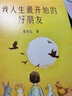 【官方直營】我人生最開始的好朋友 獲中國優(yōu)秀兒童文學(xué)獎(jiǎng) 蔡崇達(dá) 600萬冊(cè)《皮囊》暢銷書作家蔡崇達(dá)全新催淚大作 全年齡段讀本，獻(xiàn)給所有孤獨(dú)無根可依的大人，也獻(xiàn)給所有渴望關(guān)懷的敏感小孩 果麥 【刷邊版】 曬單實(shí)拍圖