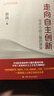走向自主創(chuàng)新：尋求中國力量的源泉 曬單實(shí)拍圖