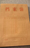 晨光(M&G)文具10只/A4/6cm牛皮紙檔案袋 200g文件資料袋 標(biāo)書(shū)合同票據(jù)收納分類(lèi)袋ADM945F8 曬單實(shí)拍圖