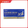 芙露飲 匹多莫德口服溶液 10ml:0.4g*56支/盒 曬單實(shí)拍圖