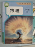 【新華書店正版】適用初中8八年級上冊物理書人教版課本教材教科書人民教育出版社8年級上學(xué)期初二2上冊物理課本 【暑假必備】八年級上冊物理+課課練 曬單實(shí)拍圖
