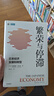 繁榮與停滯：日本經(jīng)濟發(fā)展和轉型 伊藤隆敏 星岳雄 著(zhù) ChatGPT  中信出版社圖書(shū) 曬單實(shí)拍圖