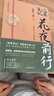 花夜前行南派三叔 盜墓筆記短篇集 燈海尋尸前傳解雨臣黑眼鏡的故事  千面?zhèn)商綉乙尚≌f暢銷書 花夜前行 正版 曬單實拍圖