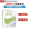 新大綱版二建教材 2026年二級建造師機電工程管理與實(shí)務(wù)(機電單科) 中國建筑工業(yè)出版社 曬單實(shí)拍圖