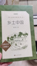 25版大字版 鄉(xiāng)土中國 語文閱讀推薦叢書 費(fèi)孝通 高中 高一 課標(biāo) 課外閱讀 暑期閱讀 學(xué)生閱讀 人民文學(xué)出版社 曬單實(shí)拍圖