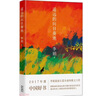 自營包郵 遙遠的向日葵地 第七屆“魯迅文學(xué)獎”獲獎作品 2017年中國好書 李娟作品 另著我的阿勒泰羊道三部曲等 曬單實拍圖