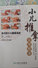 小兒推拿實用技法 張漢臣小兒推拿流派第二代傳人 田常英著 中醫(yī)兒科推拿育兒小兒推拿法走罐保健培訓(xùn)書籍 曬單實拍圖