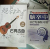 超易上手——古典吉他入門教程 曬單實拍圖