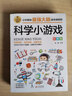 全腦開(kāi)發(fā)思維訓練 彩圖版（4冊）科學(xué)小游戲+數學(xué)燒腦游戲+邏輯推理游戲+腦筋急轉彎 邏輯思維訓練 專(zhuān)注力訓練游戲書(shū) 小學(xué)生全腦開(kāi)發(fā)系列 曬單實(shí)拍圖
