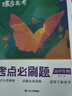 蝶變學(xué)園 考點(diǎn)必刷題高中生物 高一高二高三教材知識點(diǎn)練習冊高考必刷題 高中教輔生物 2026高考生復習資料生物模擬題真題 全國通用 曬單實(shí)拍圖