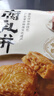 揚(yáng)航腐乳餅150g正宗潮州腐乳餅廣東老字號潮汕特產(chǎn)糕點(diǎn)零食茶點(diǎn)小吃 曬單實(shí)拍圖