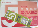 【官方正版-京倉直配】高中知識大盤點 高中思維導(dǎo)圖 早起5五分鐘速記高中知識大盤點 高中分層練張雪峰2025新版數(shù)學(xué)分層練 【3本裝-語數(shù)英】高中思維導(dǎo)圖知識大盤點 曬單實拍圖