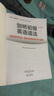 劍橋初級英語(yǔ)語(yǔ)法（劍橋“英語(yǔ)在用”English in Use叢書(shū) 第三版中文版） 曬單實(shí)拍圖