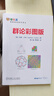 群論彩圖版 曬單實(shí)拍圖
