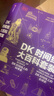 京東尊享 DK時間線大百科套裝（共2冊）贈雙面折頁 全家共讀家庭藏書 中小學(xué)推薦閱讀 DK歷史博物館 DK大百科 DK時間線上的全球史+DK時間線上的科學(xué)史 中信出版社 曬單實拍圖