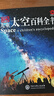 DK兒童太空百科全書（2023新版）暑假作業(yè) 一升二暑假銜接 小升初暑假銜接 曬單實拍圖