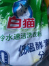 白貓冷水速潔無磷洗衣粉2.5kg(新升級)手洗機洗衣粉分解污漬低溫去漬 洗衣粉2.5kg，冷水速潔，無磷 曬單實拍圖