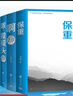 大冰的書(shū) 保重+啊2.0+乖摸摸頭2.0+小孩 大冰新書(shū) 小藍書(shū)系列收官之作 【大冰的書(shū)3冊】保重+啊2.0+摸摸頭2.0 曬單實(shí)拍圖