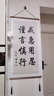 林格印象教室勵志掛畫(huà)書(shū)法字畫(huà)激勵孩子學(xué)無(wú)止境裝飾畫(huà)學(xué)習很苦文化墻壁畫(huà) EJA077戒急用忍謹言慎行 寬60cmX高120cm 曬單實(shí)拍圖