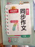 陽(yáng)光同學(xué) 2025秋新版 同步作文小達人 三年級上冊語(yǔ)文人教版 小學(xué)生三年級作文書(shū)上冊同步寫(xiě)作范文作文書(shū)大全寫(xiě)作技巧專(zhuān)項訓練 曬單實(shí)拍圖