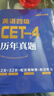 中公教育2025大學(xué)英語四級(jí)詞匯真題備考資料考試教材單詞書高頻詞匯書閱讀理解180篇作文專項(xiàng)訓(xùn)練考試教材真題試卷詞匯用書CET-4：寫作120篇閱讀180篇10年真題高頻詞匯考前沖刺試卷 【四級(jí)】歷年 曬單實(shí)拍圖