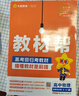 高一高二教材幫 科目版本任選】天星教育2026高中2025高中教材幫必修一二三四選修一二三四同步課本全套講解教材完全解讀 25-26學(xué)期】選擇性必修第一冊 物理·人教版（RJ） 曬單實(shí)拍圖
