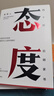 包郵 吳軍作品4冊(cè) 見(jiàn)識(shí)（白金版）+態(tài)度+格局+富足 脈絡(luò) 小我與大勢(shì)作者吳軍人生進(jìn)階系列 吳軍四部曲 境界 卓越作者 中信出版社圖書(shū) 曬單實(shí)拍圖