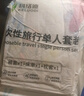 科絡(luò)迪一次性三件套床單被罩枕套四件套旅游出差家用旅行便攜 一次性囤貨裝：浴巾5+毛巾10 曬單實拍圖