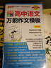 新版圖解速記 高中語文萬能作文模板 通用版 含高考真題高中通用滿分作文素材大全 25年26年都適用 pass綠卡圖書 曬單實(shí)拍圖
