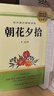 朝花夕拾+西游記 七年級上冊必讀名著  初中必讀中小學(xué)生閱讀指導(dǎo)目錄初中學(xué)生課外 人民教育出版社人教版配套閱讀 無刪減完整版 曬單實拍圖