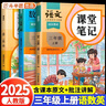 2025斗半匠課堂筆記三年級(jí)上冊(cè)語(yǔ)文數(shù)學(xué)英語(yǔ)人教版同步教材隨堂筆記小學(xué)生教材全解課前預(yù)習(xí)教材（3冊(cè)） 曬單實(shí)拍圖