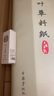 紅星【玉葉草料紙】紅星生宣半生宣四尺四尺四開(kāi)檀皮紙整刀國(guó)畫書法練習(xí)紙100張草料紙三合一紙毛 【六尺半生熟】97*180CM*50張 玉葉草料紙【檀皮、草漿、竹漿三合一】 曬單實(shí)拍圖