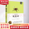 昆蟲記 青少版 學(xué)校老師推薦世界經(jīng)典名著閱讀 名師點(diǎn)撥 閱讀批注 中小學(xué)生青少年課外閱讀必讀世界經(jīng)典名著文學(xué)書籍 經(jīng)典名著輕松讀系列 11-14歲 寒假推薦閱讀 曬單實(shí)拍圖