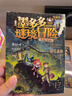 墨多多謎境冒險彩色漫畫17 秘境森林（下） 雷歐幻像6-12歲兒童文學奇幻墨多多謎境冒險漫畫故事書 曬單實拍圖