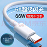 快充線type-c充電線6A閃充適用于華為vivo榮耀OPPO/三星手機超級快充數(shù)據(jù)線1米1.5米2米多種選擇 6A type-c快充數(shù)據(jù)線 1米 曬單實拍圖