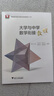 浙大這是為大一新生而寫的數學書鄧重陽大學大一二三四高等數學高數學習方法講解導引微積分數列函數導數訓練 這是為大一新生而寫的數學書+大學與中學銜接教程 無規(guī)格 曬單實拍圖