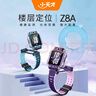 小天才兒童電話手表Z8A霞光紫 防水GPS定位智能手表 學生兒童4G視頻拍照雙攝手表男女表 曬單實拍圖
