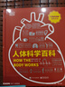 【正版包郵】人體科學(xué)百科 萬(wàn)物的運轉百科叢書(shū) 電子工業(yè)出版社 英國DK出版社 著(zhù) 林瑤 宮禮星 譯  新華書(shū)店旗艦店科普讀物圖書(shū)書(shū)籍 曬單實(shí)拍圖