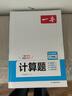一本初中數(shù)學(xué)計算題滿分訓(xùn)練八年級上下冊 2026（BS北師版）初一數(shù)學(xué)邏輯思維同步專項真題訓(xùn)練天天練 曬單實拍圖